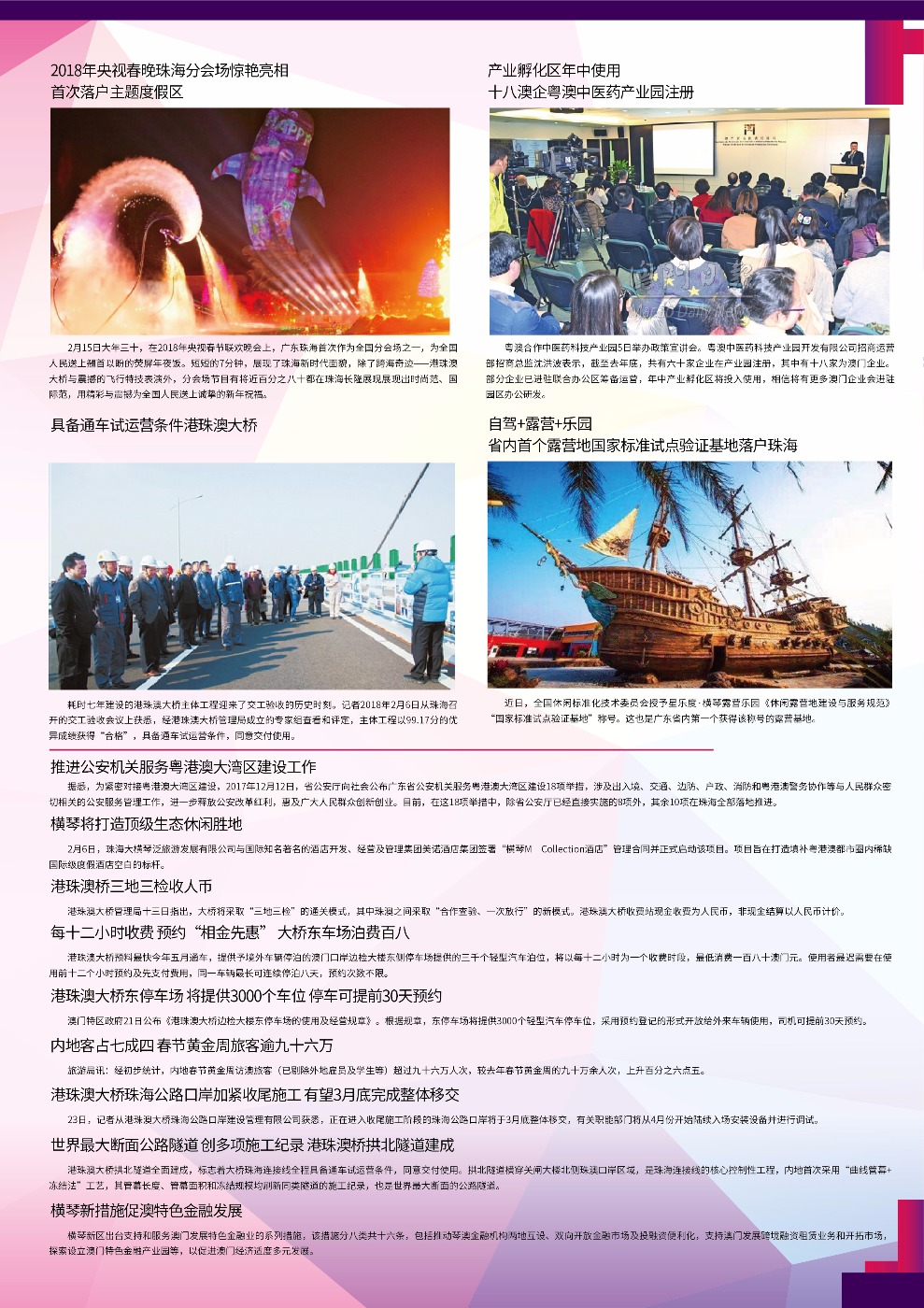 横琴月刊03