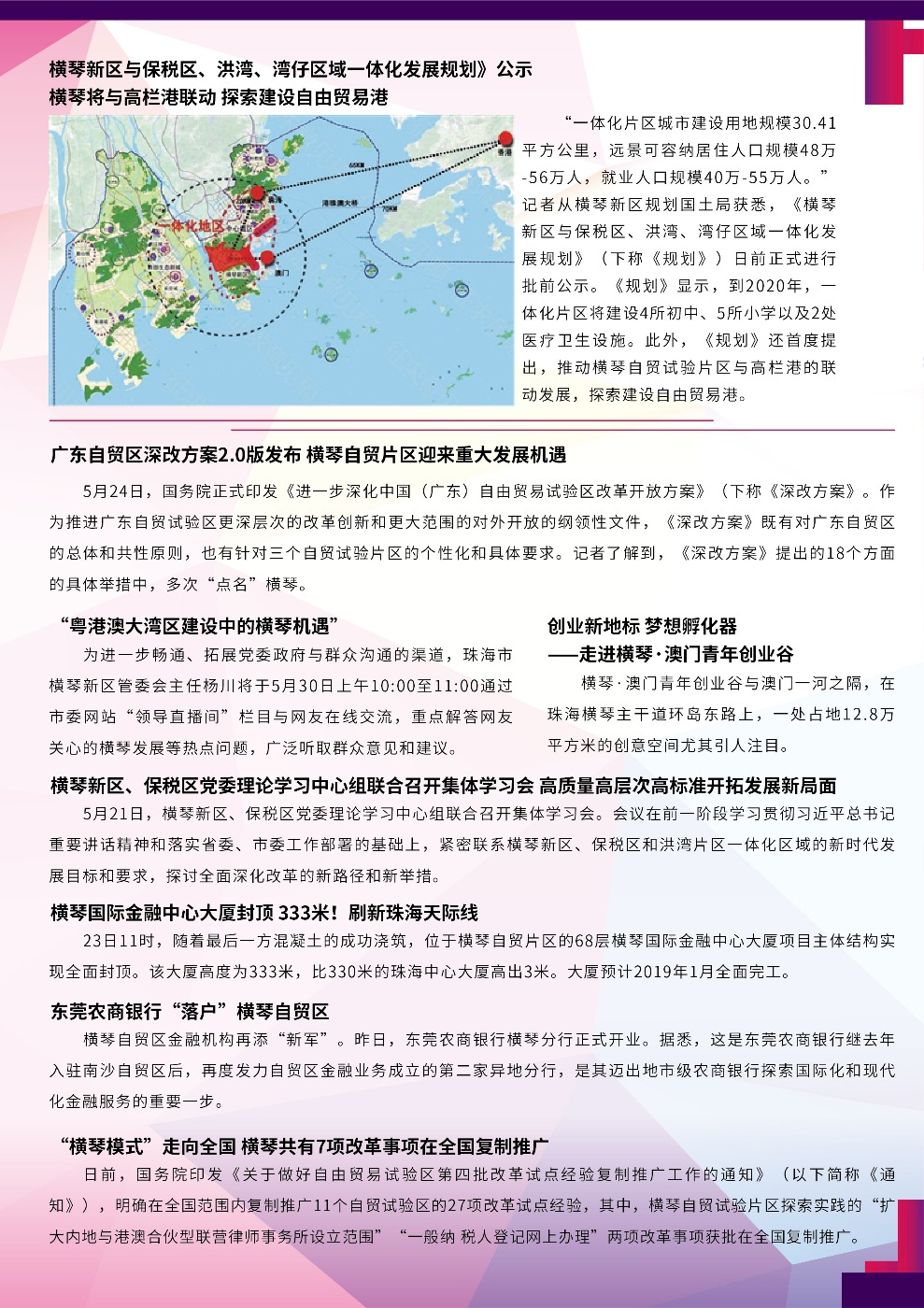 橫琴月刊06